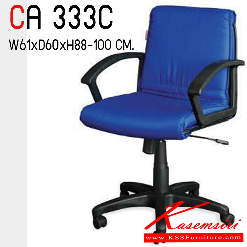 20585030::CA 333C::เก้าอี้พนักพิงต่ำ ขนาด ก610xล630xส880-1000 มม. ไทโย เก้าอี้สำนักงาน